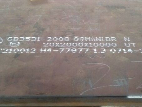 洛南低温容器板-09MnNiDR